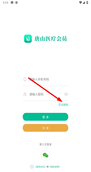唐山医疗