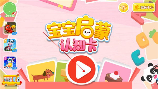 宝宝启蒙认知卡