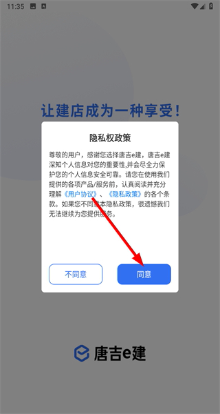 唐吉e建