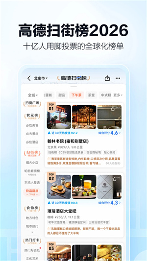 高德地图下载