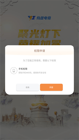 约战电竞