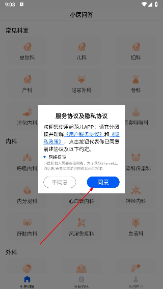 小医问答
