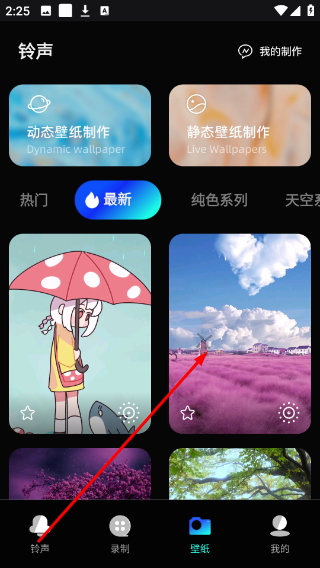 七彩来电秀铃声