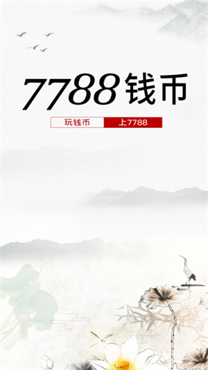 7788钱币官方网站