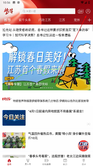 紫牛新闻
