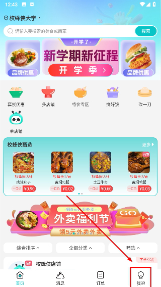 校蜂侠