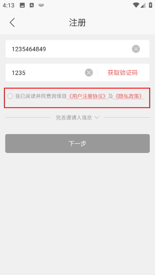 跨境哥 (店长导购端)
