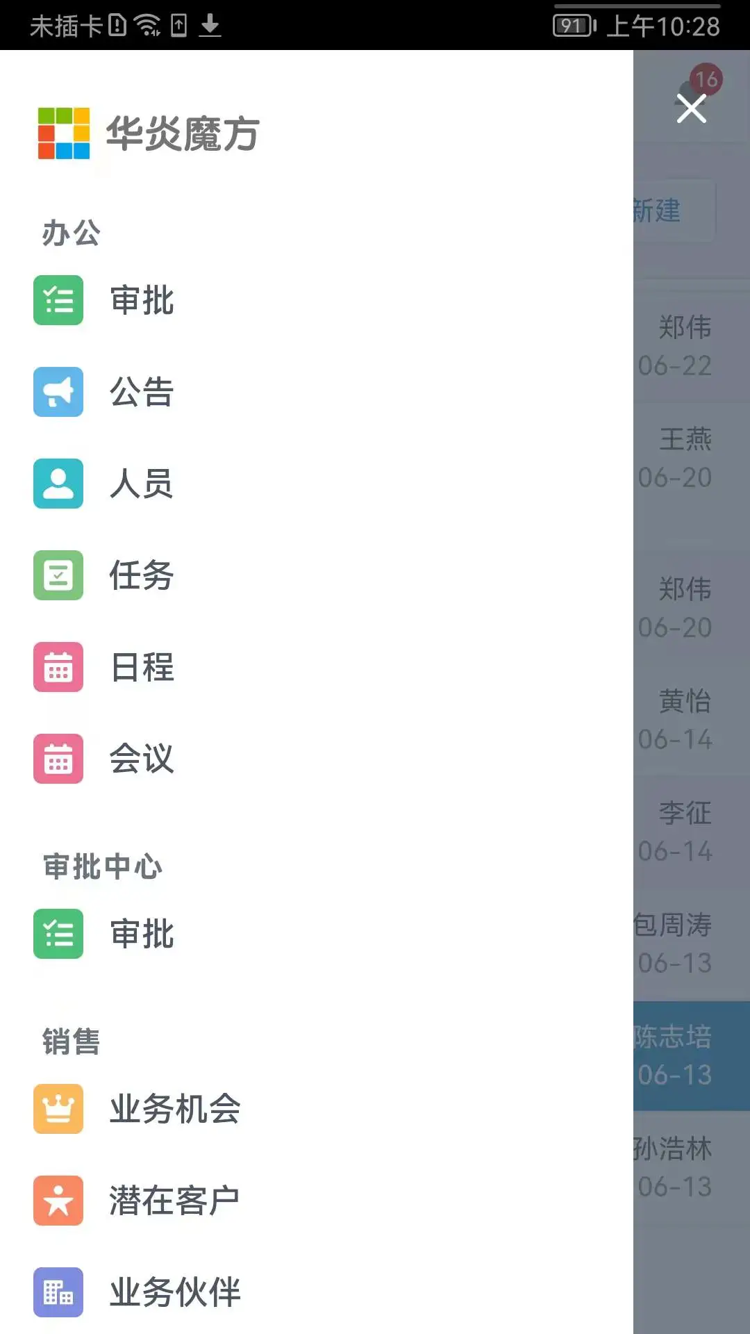 华炎魔方