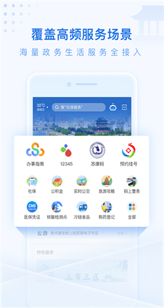 泰州通app