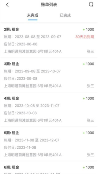 寓喵管家安卓v2.4.0官方版