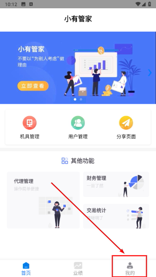 小有管家