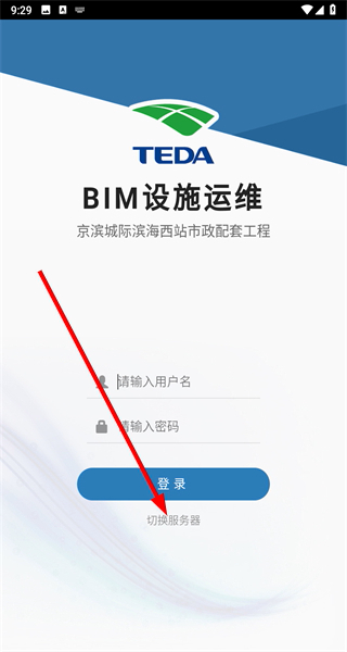 泰达智慧枢纽BIM平台