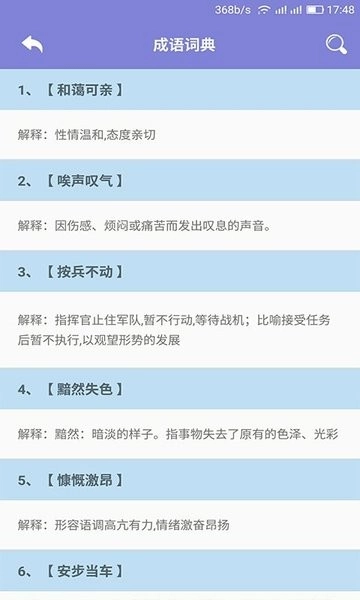 齐齐看图猜成语