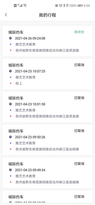 哆达达约车