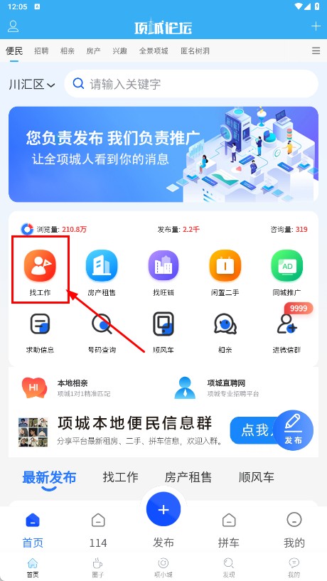项城论坛网