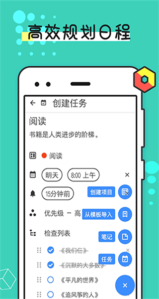 提醒事项