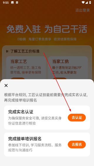 当家工匠