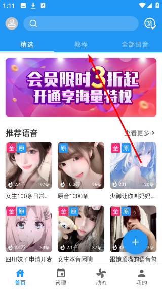 千变语音2026最新版