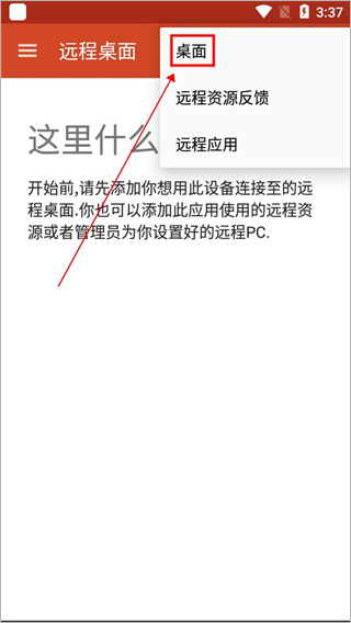 远程桌面