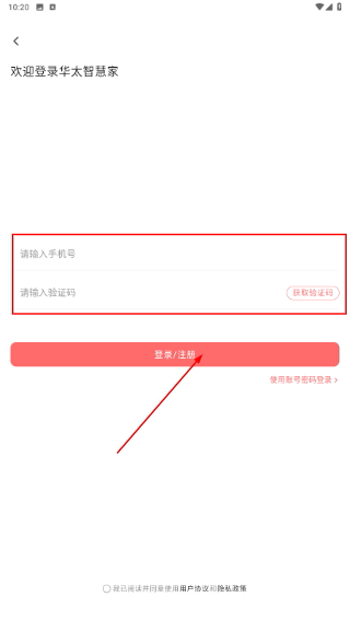 华太智慧家