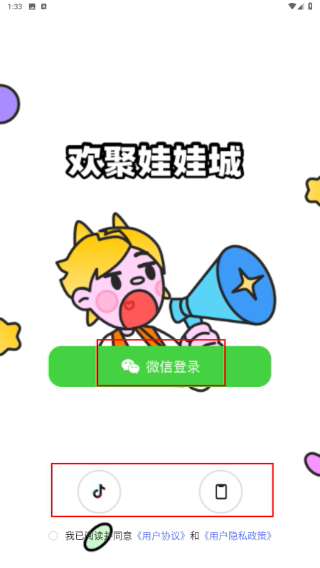 欢聚娃娃城