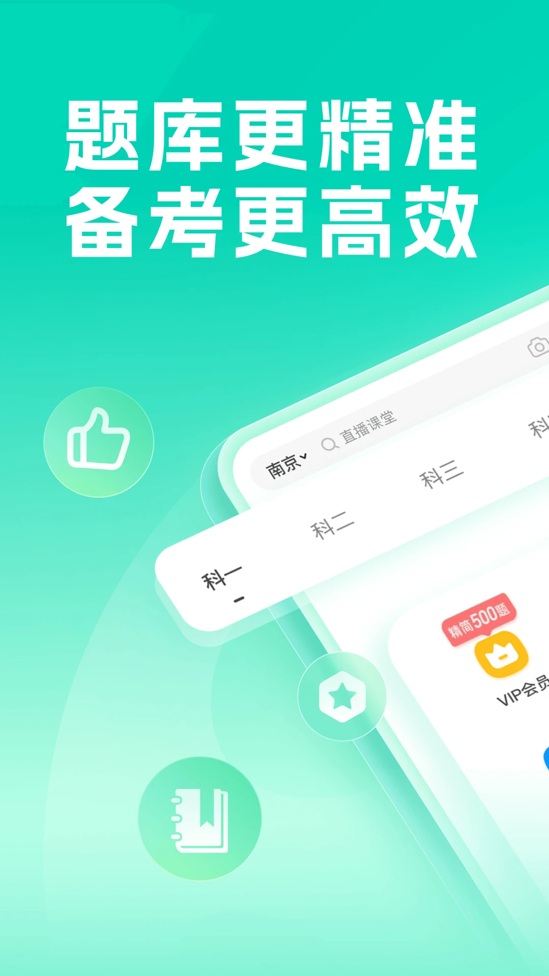 元贝驾考科目一模拟题2026新版