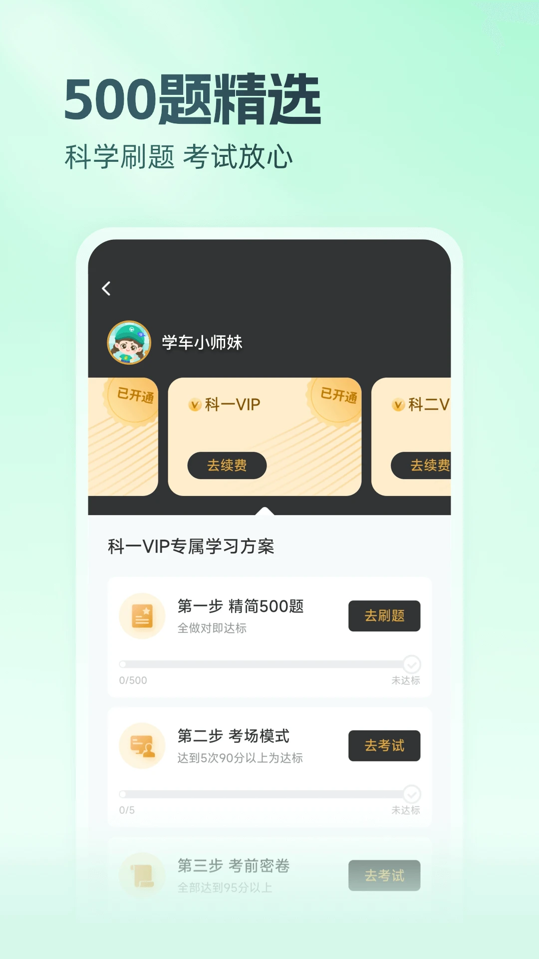 元贝驾考科三新版