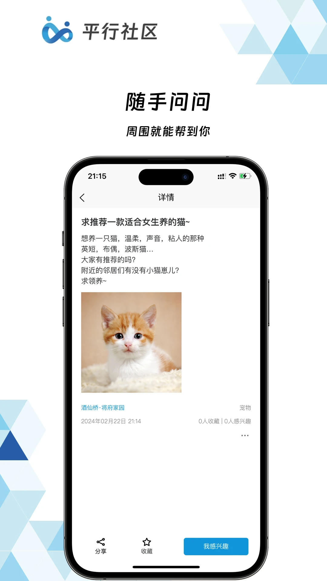 平行社区