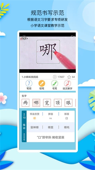 新汉字宫手机版