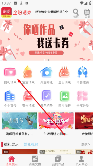企盼请柬