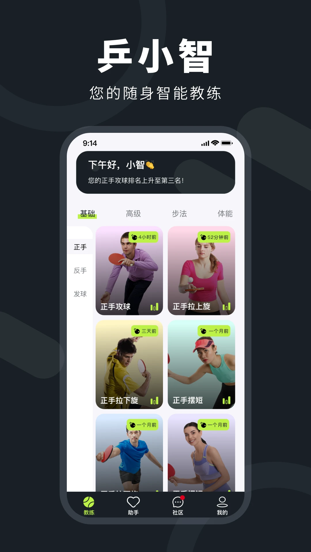乒小智