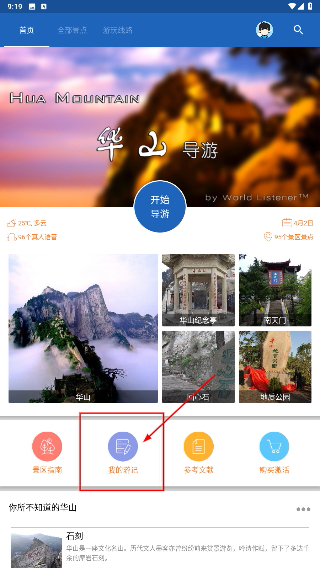 华山导游