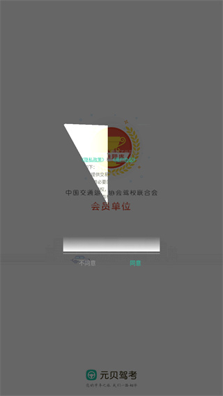 元贝驾考科三新版
