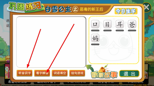 葱喵儿识字