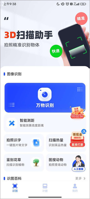 3D扫描助手app