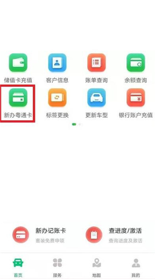 粤通卡etc官方版