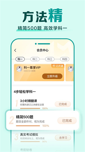 驾校一点通科目四模拟考试题