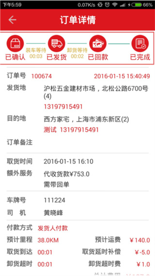 约货货主端