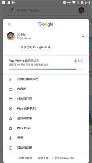 googleplay服务框架