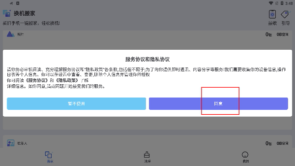 换机搬家