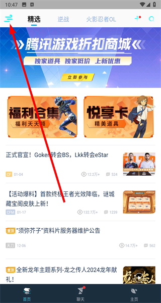 腾讯游戏助手