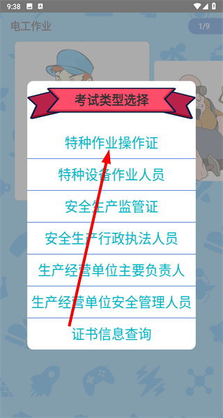 特种作业操作证