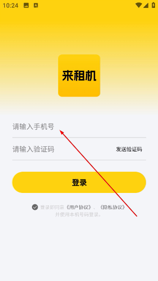 来租机