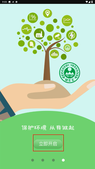 环保用电监管