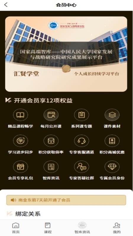 汇贤学堂
