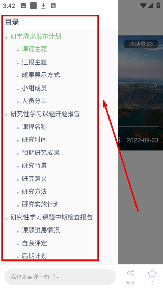 齐物志学生端