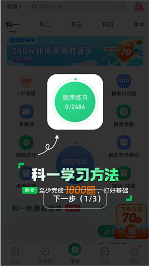 驾校一点通科目四模拟考试题