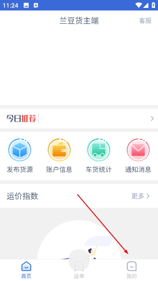 兰豆货主端