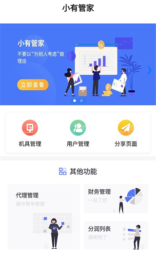 小有管家