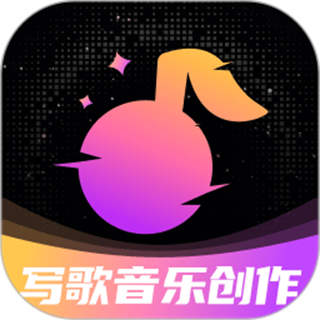 写歌音乐创作